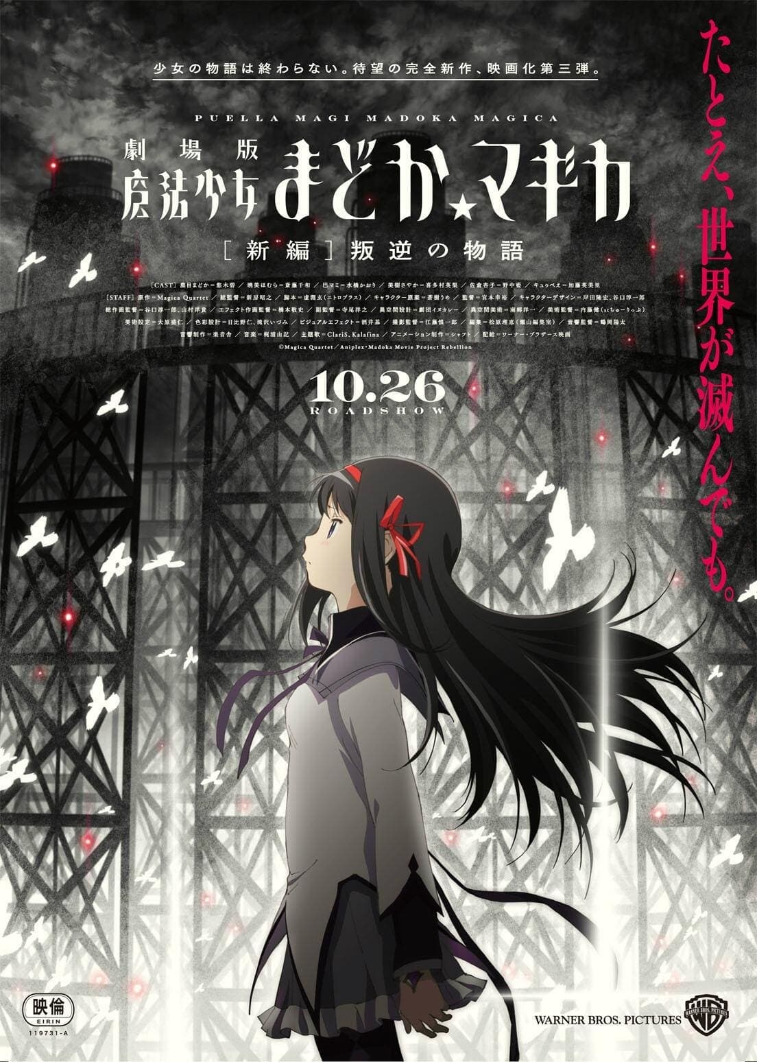 Gekidžóban Mahó šódžo Madoka Magika: Hangjaku no monogatari