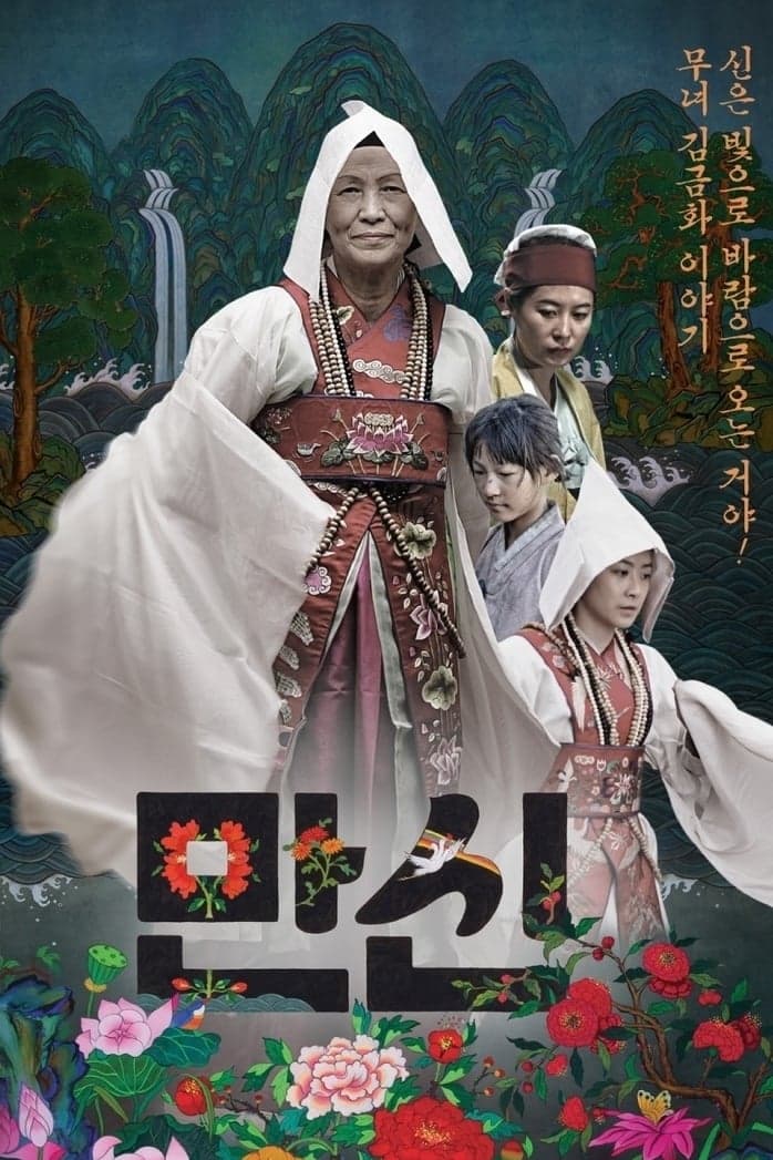 Manshin
