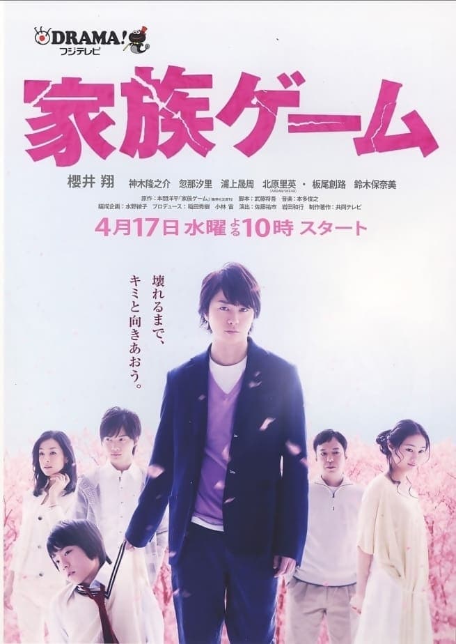 Kazoku gému