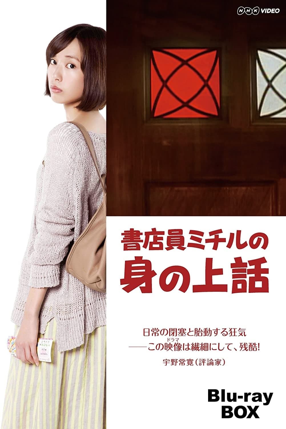 Shotenin Michiru no mi no ue banashi