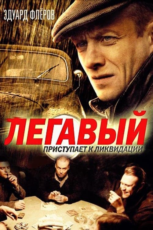 Legavyj