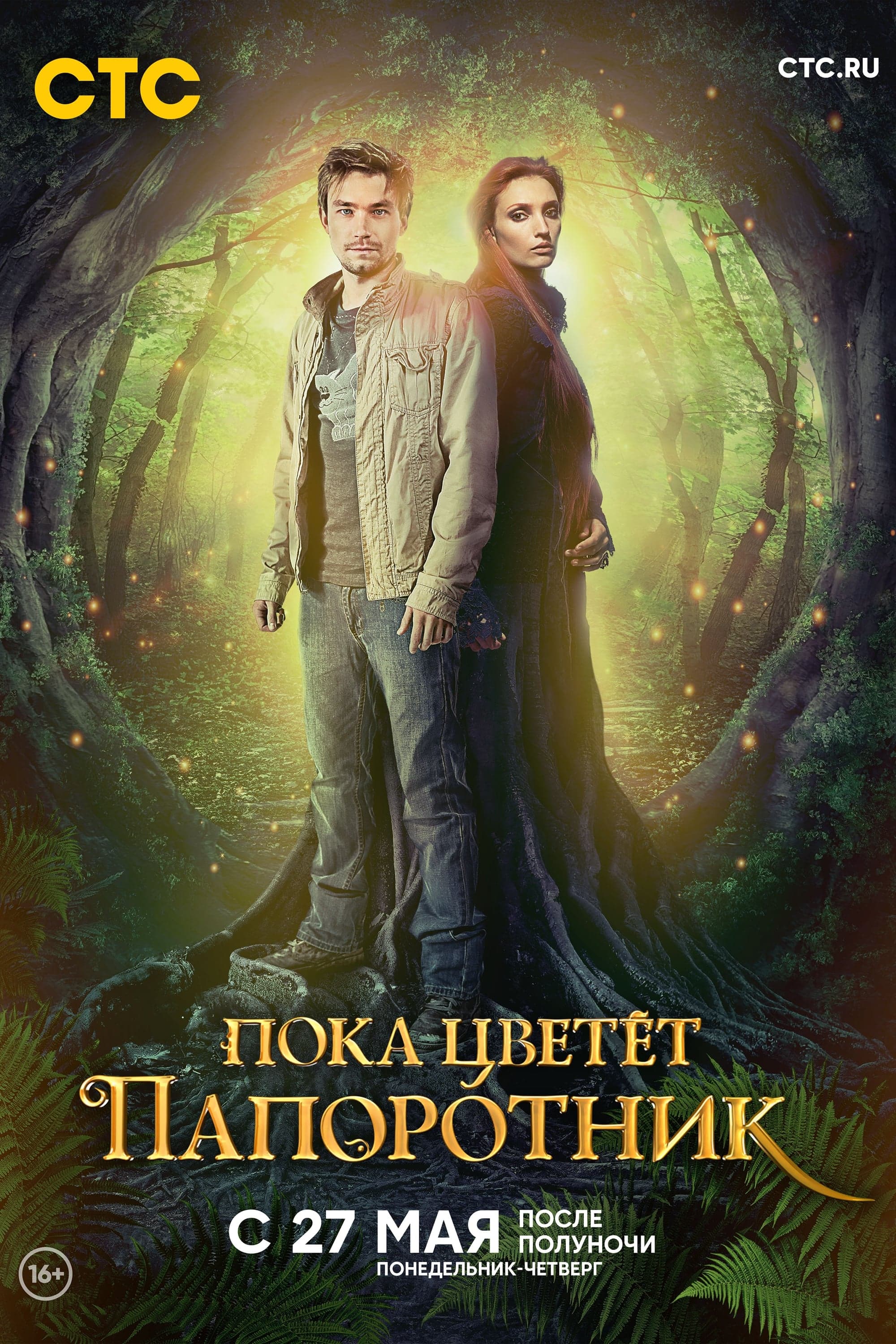Poka cvětět paporotnik