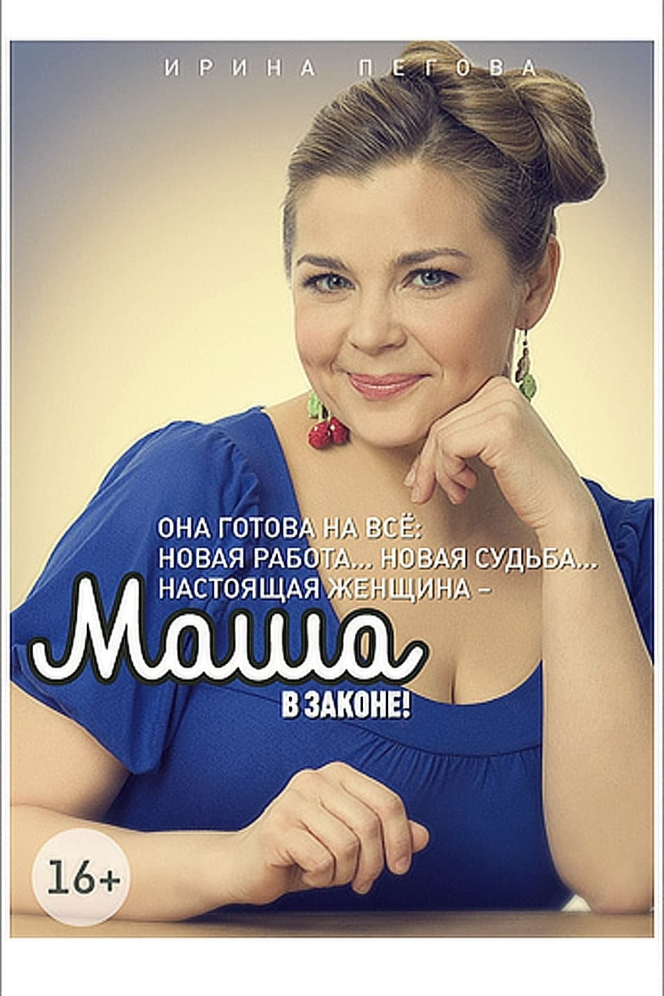Maša v zakoně