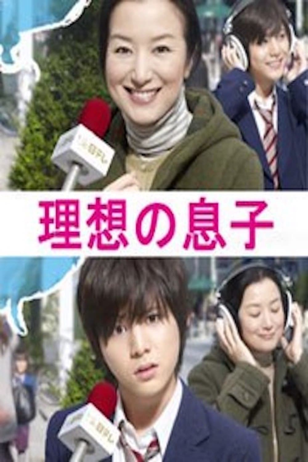 Risō no Musuko