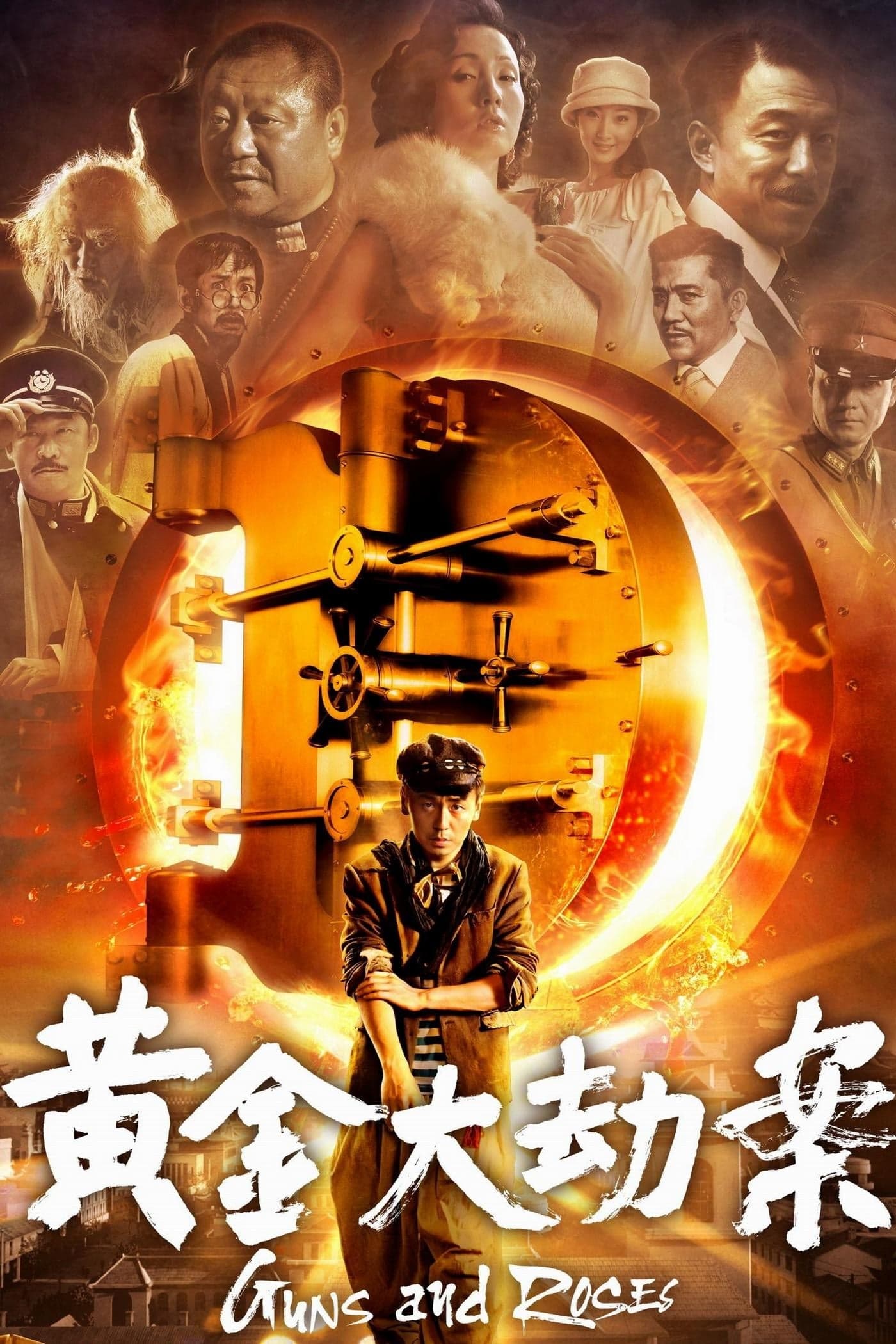 Huang jin da jie an
