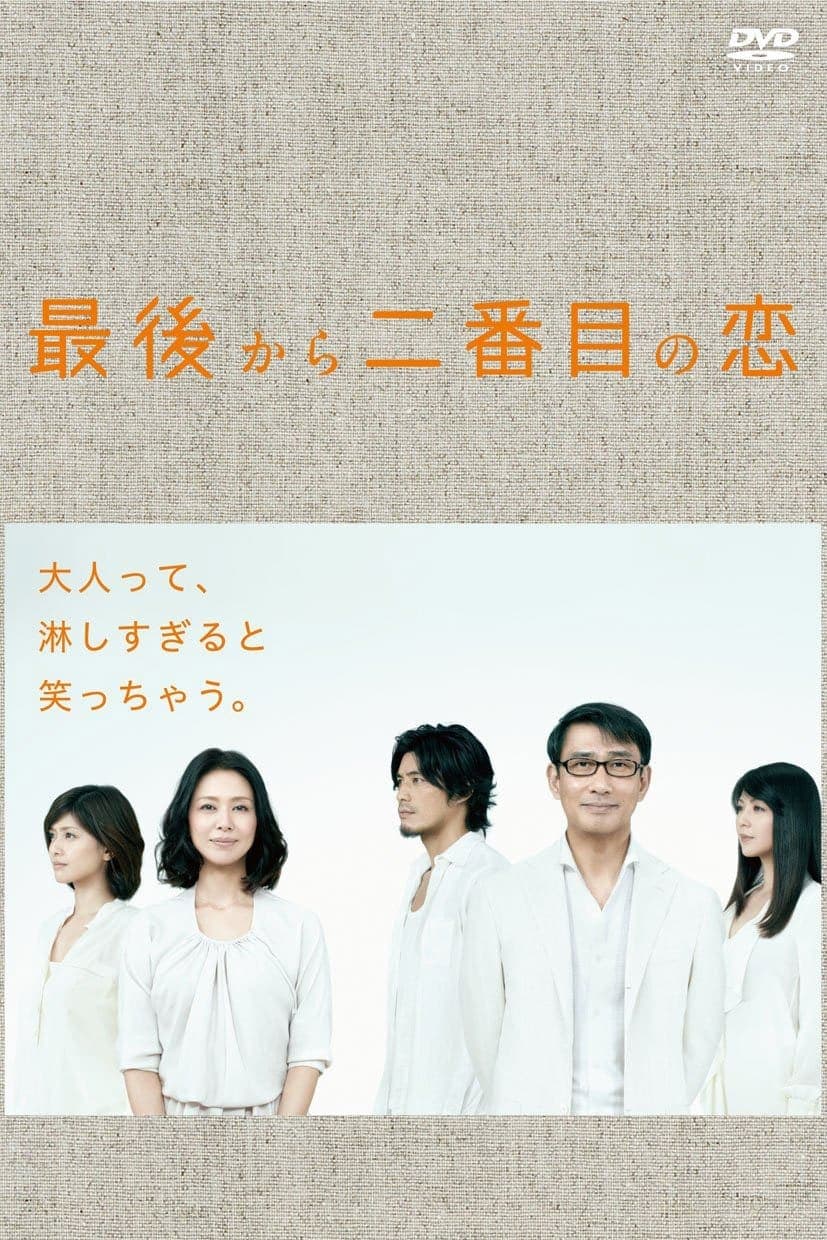 Saigo kara nibanme no koi