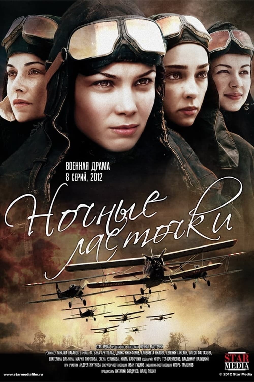 Nočnyje lastočki
