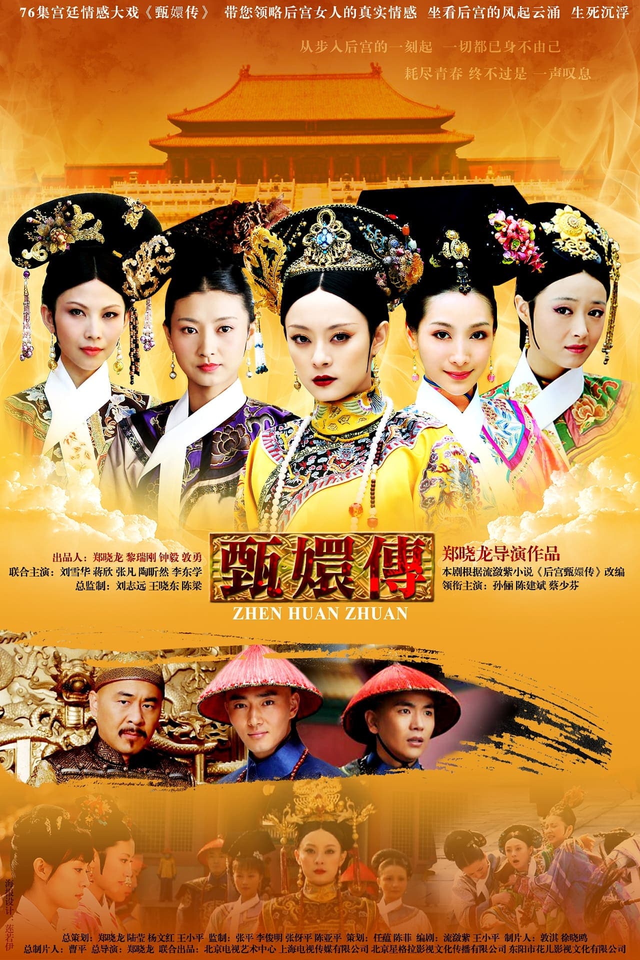 Hou Gong Zhen Huan Zhuan