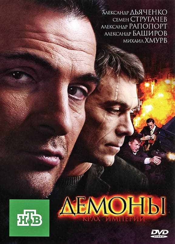 Děmony
