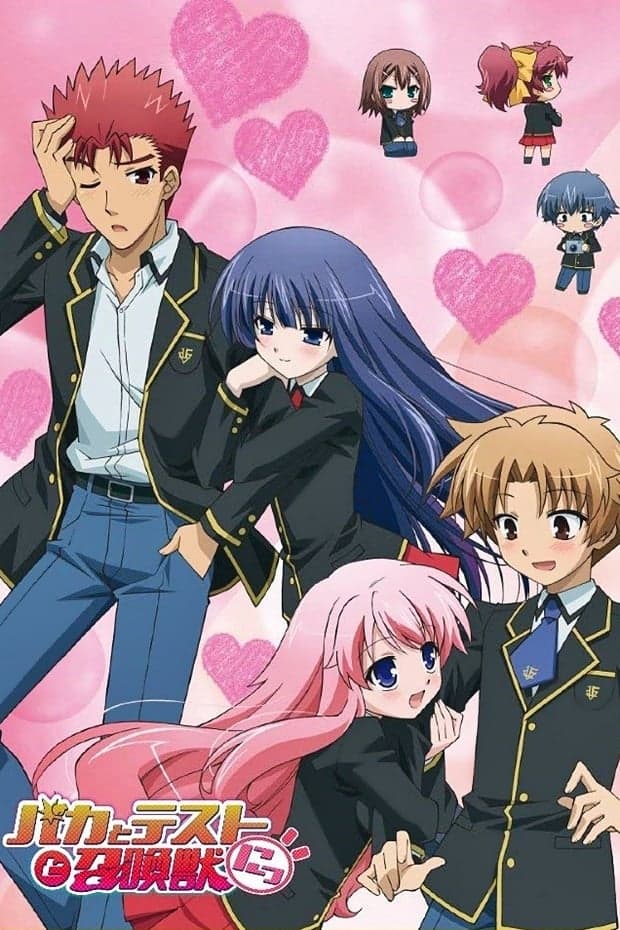 Baka to test to shōkanjū ni!
