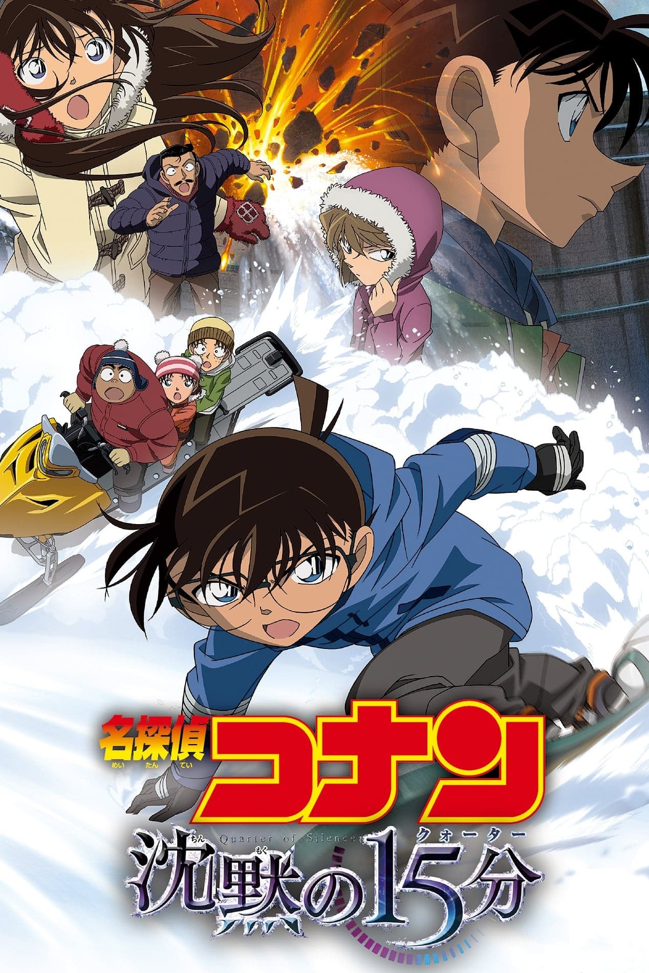 Meitantei Conan: Činmoku no Quarter