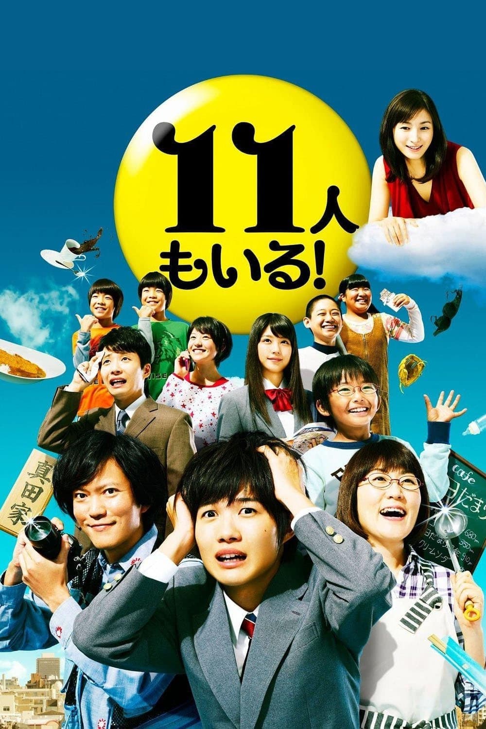 11 nin mo iru!