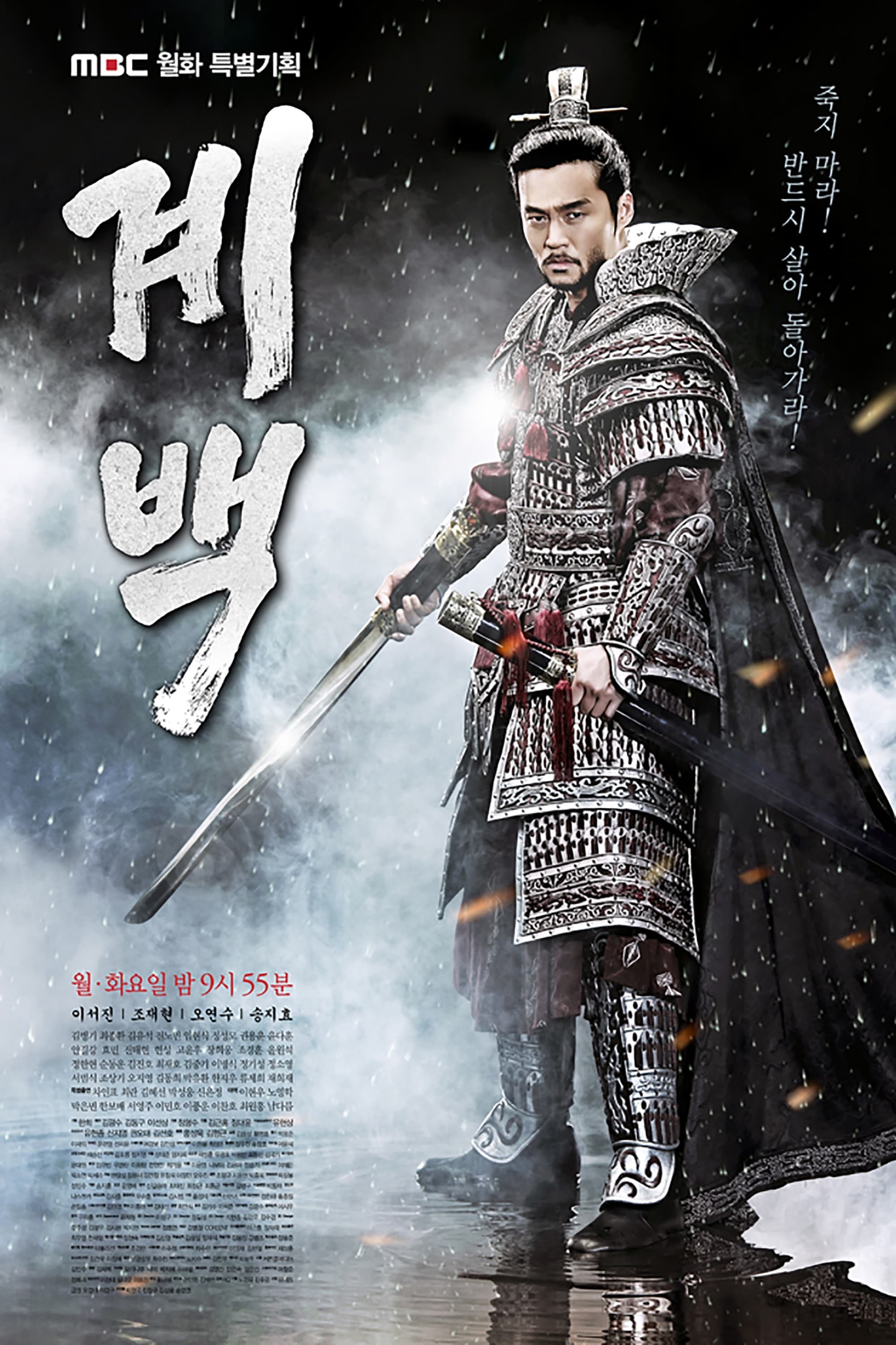 Gye-baek
