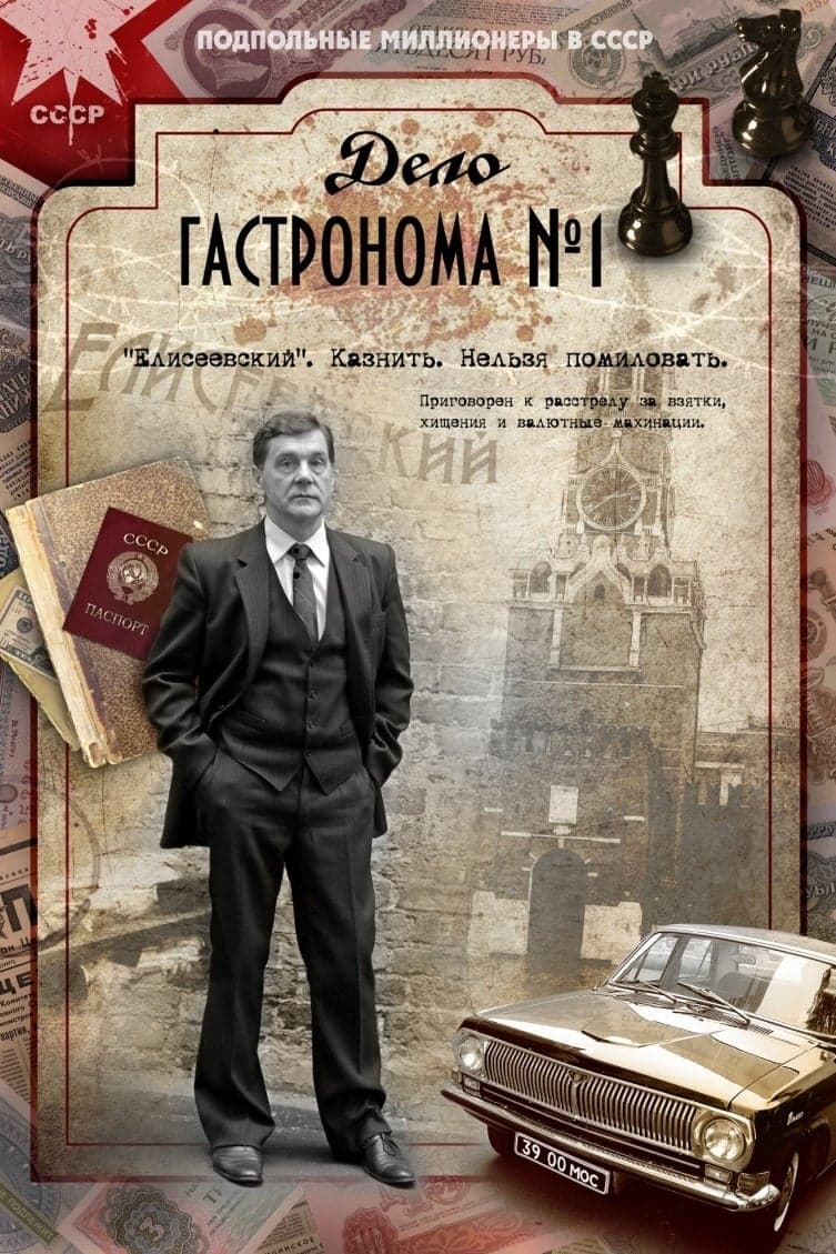 Dělo gastronoma №1