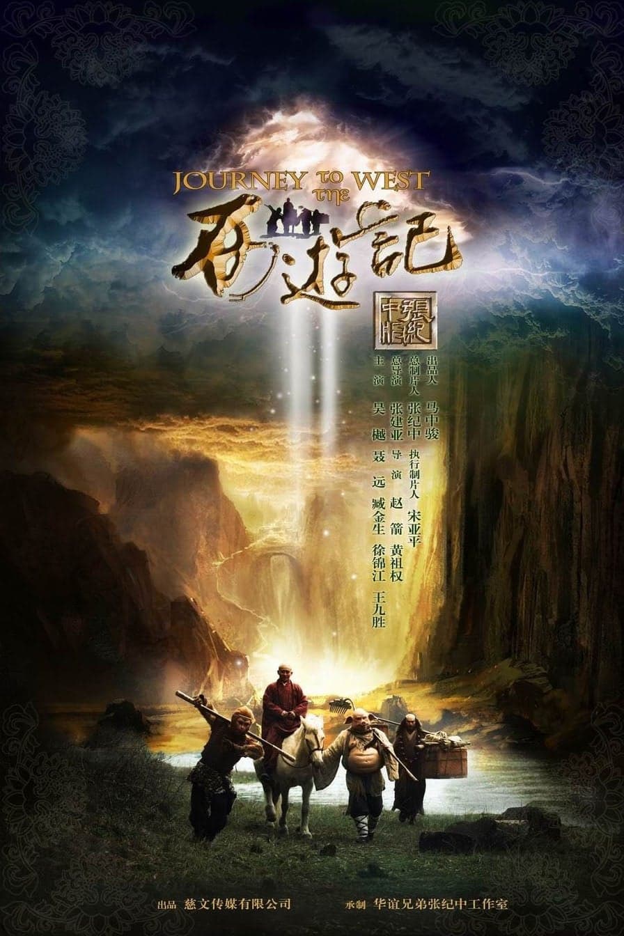 Xi you ji