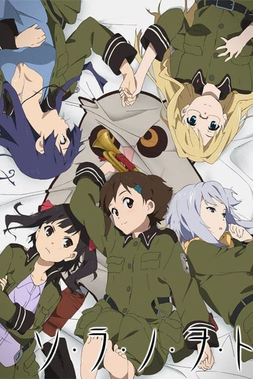 Sora no oto
