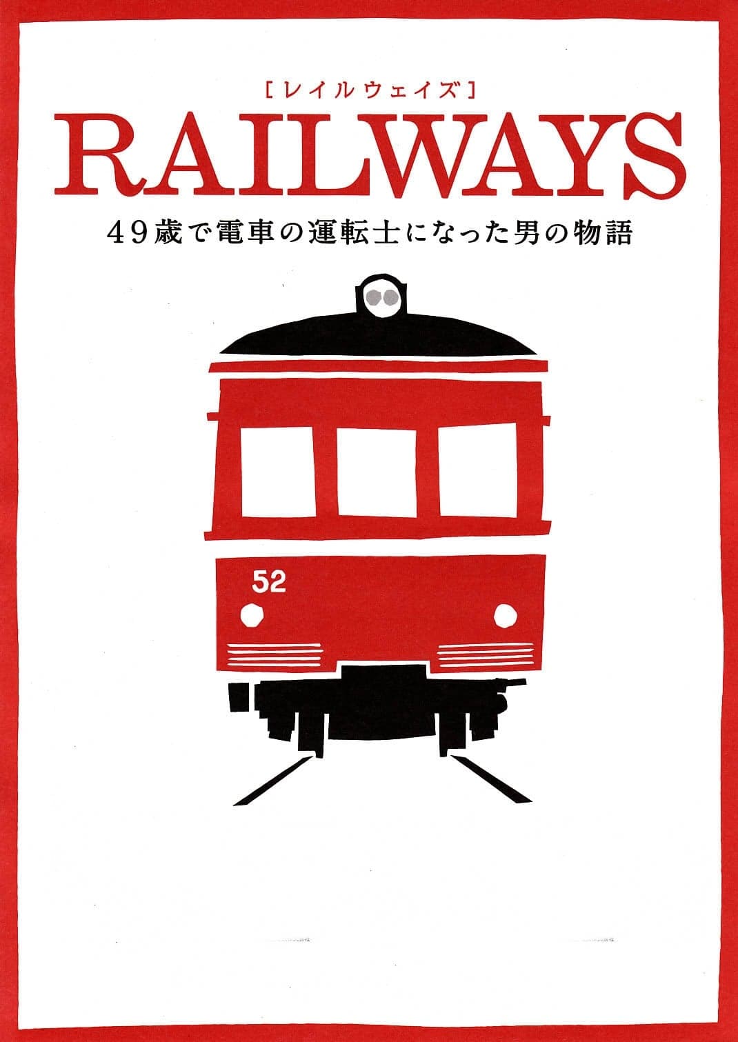 Bataden: Ichibata Densha monogatari