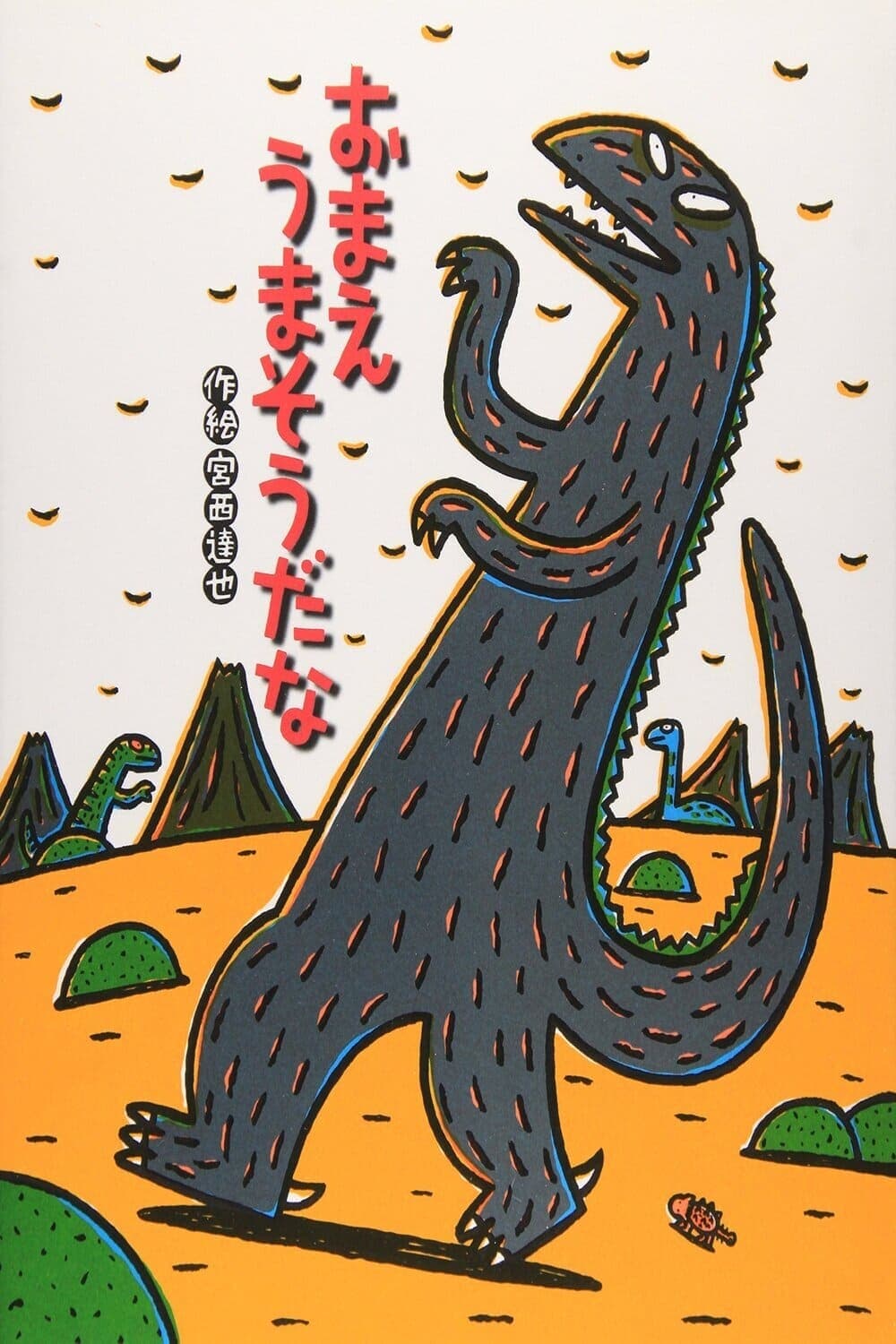 Miyanishi Tatsuya gekijō: Omae Umasō da na
