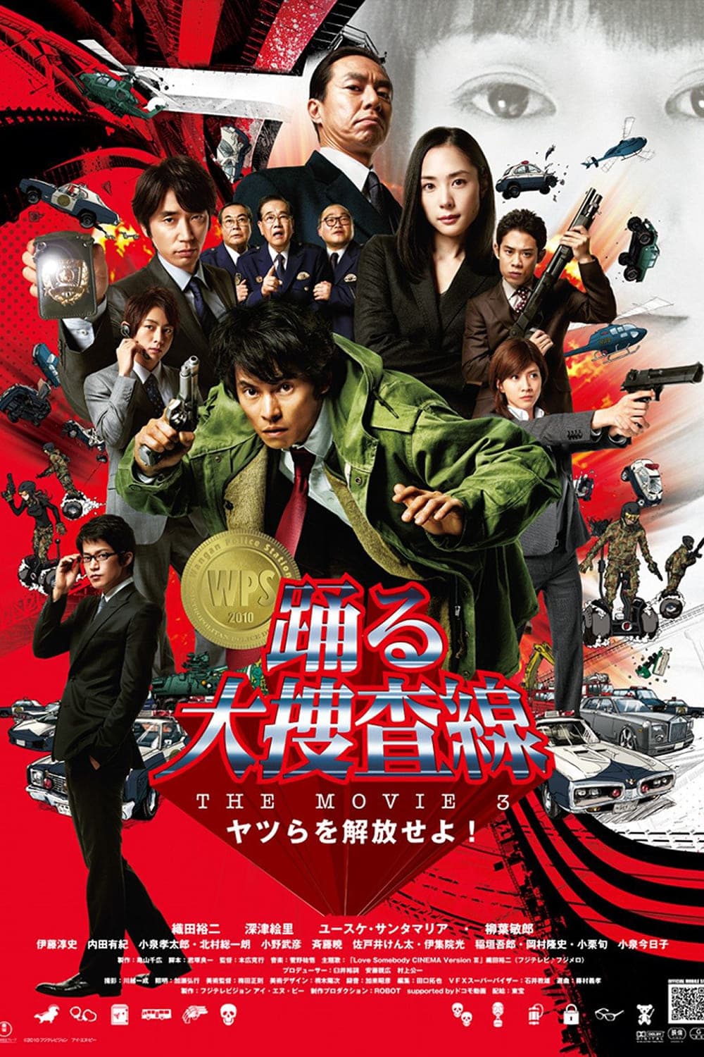 Odoru daisósasen: The movie 3