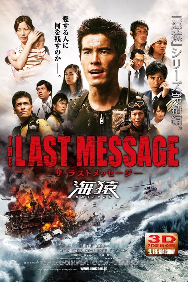 Za rasuto messeji: Umizaru