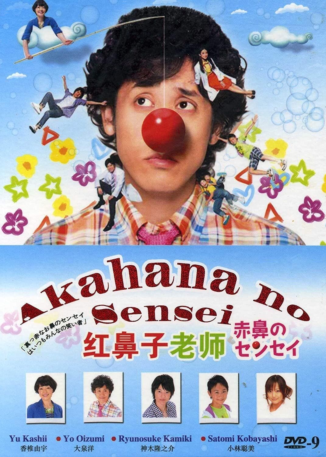 Akahana no sensei