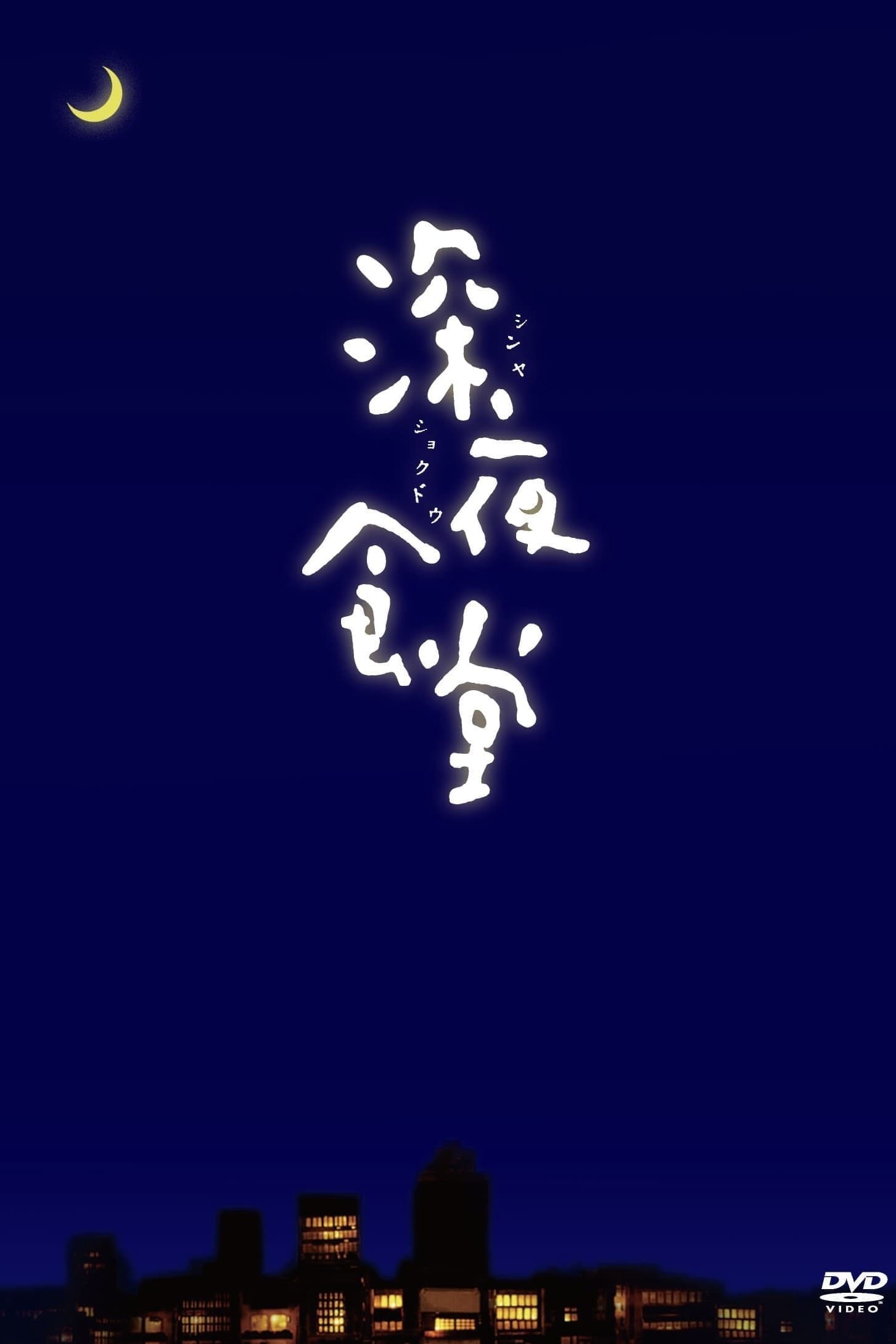 Šinja šokudó