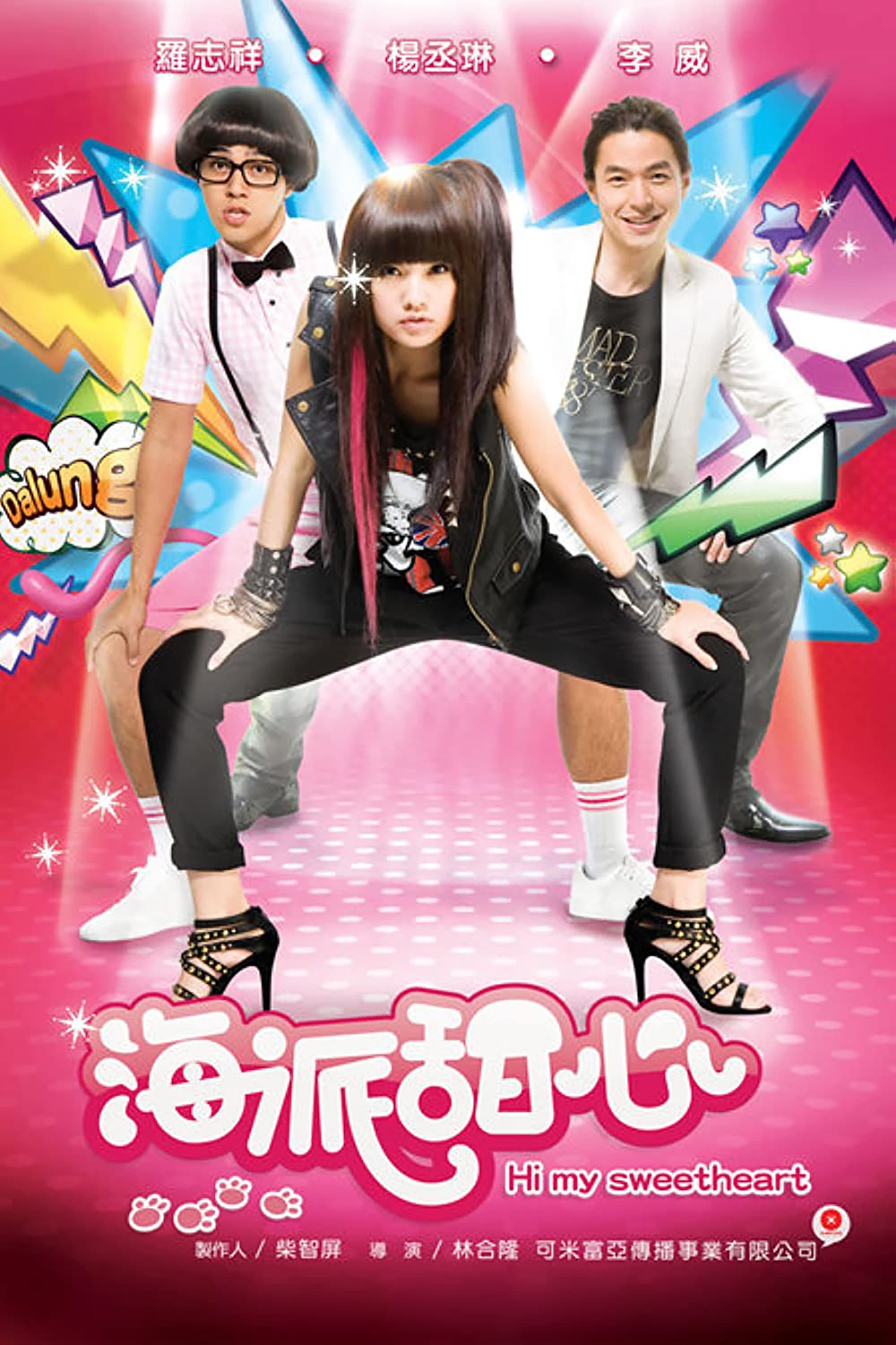 Hai pai tian xin