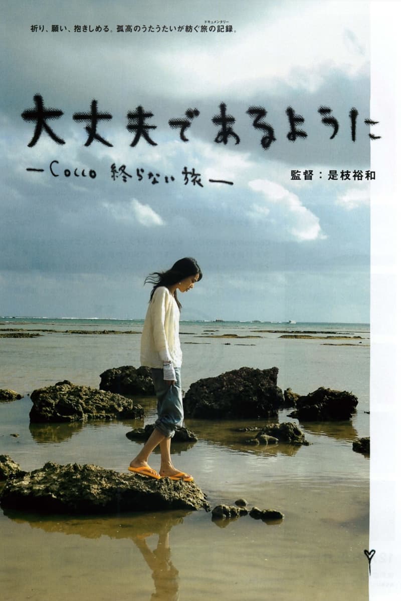 Daijôbu de aruyô ni: Cocco owaranai tabi