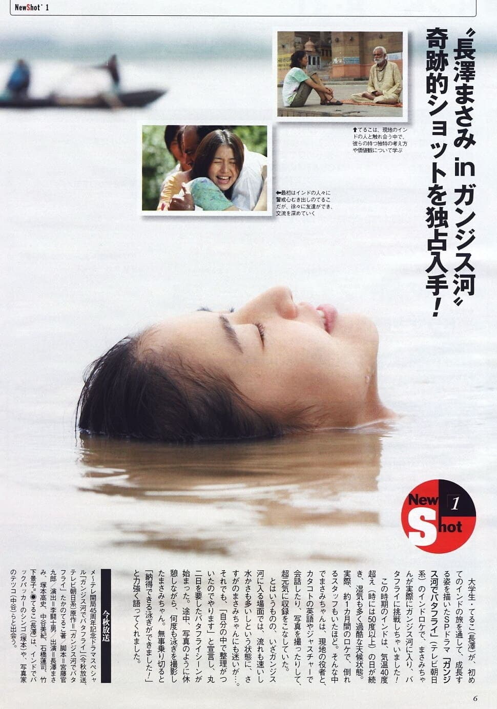 Ganjisu gawa de batafurai