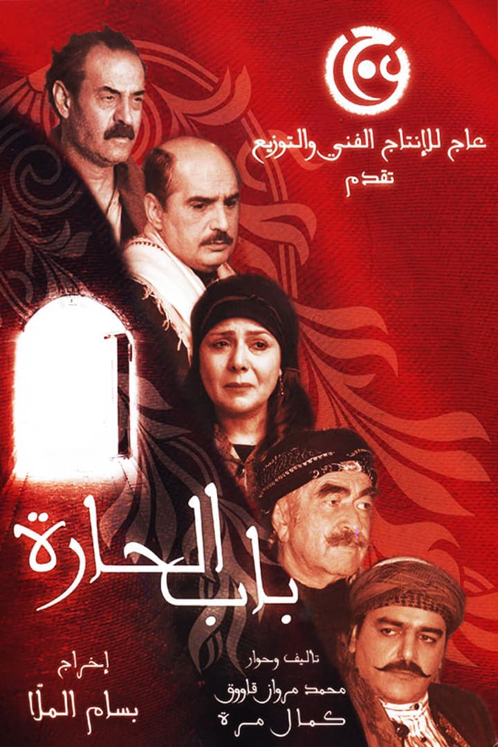 bab al hara
