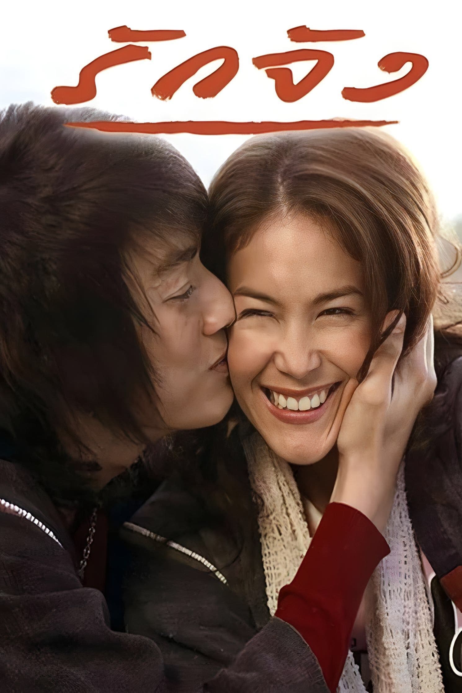 Ruk jung