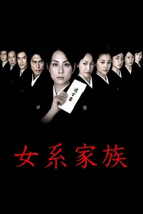 Njokei kazoku