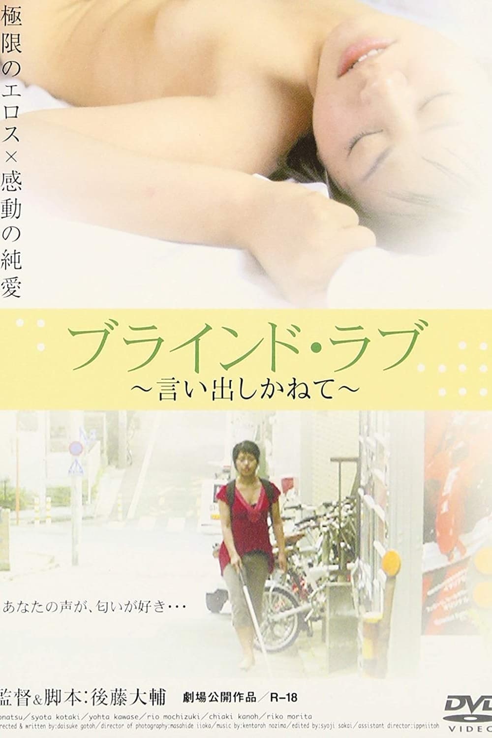 Waisetsu sutêji: Nando mo tsukkonde