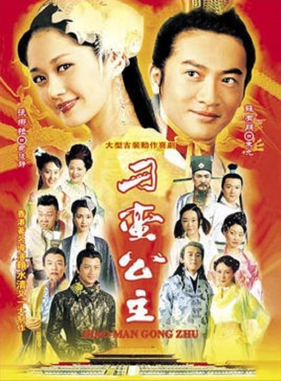 Diao man gong zhu