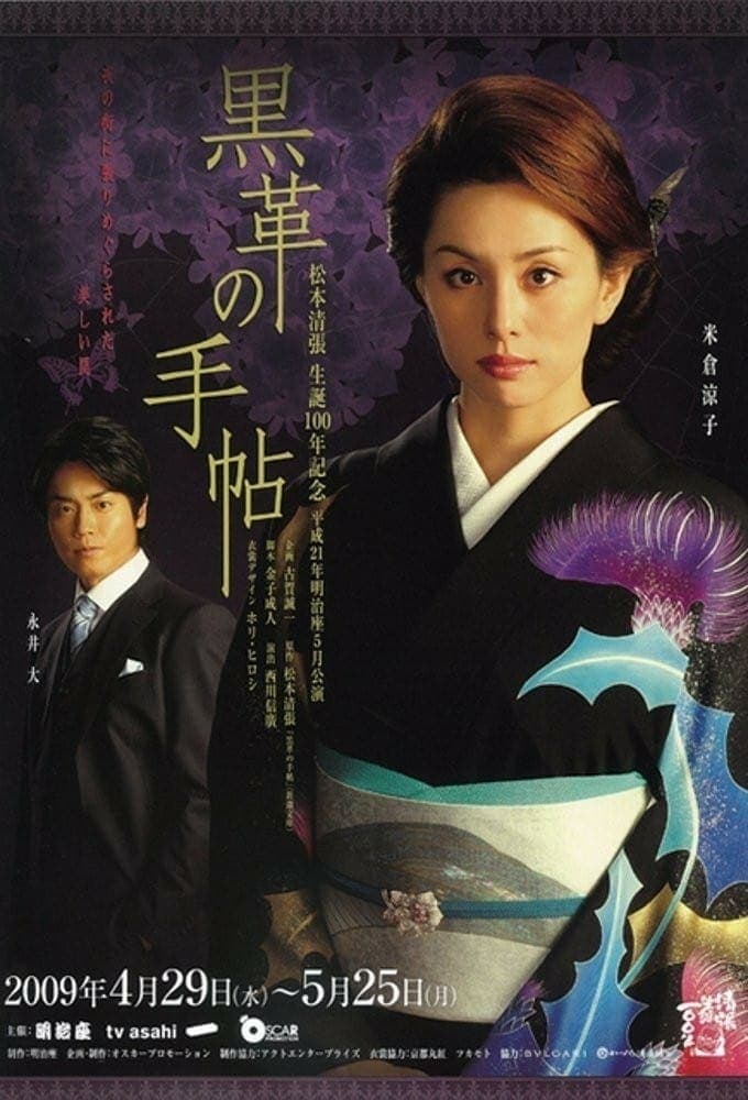 Kurokawa no tečó