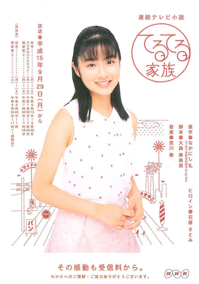 Teru teru kazoku