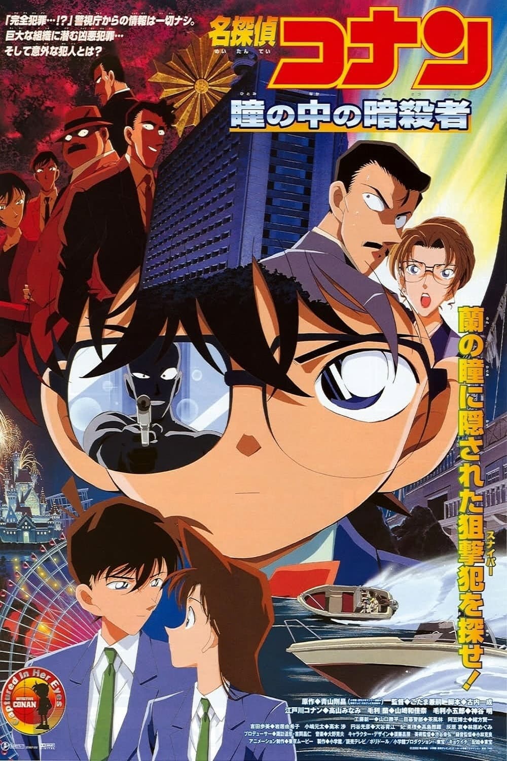 Meitantei Conan: Hitomi no naka no ansacuša