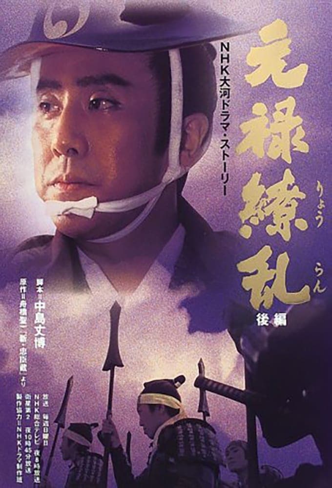 Genroku rjóran