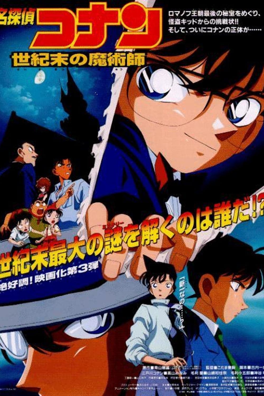 Meitantei Conan: Seikimacu no madžutsuši