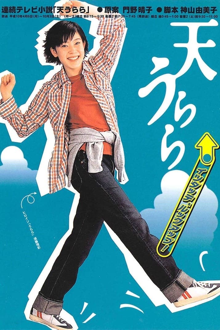 Ten Urara