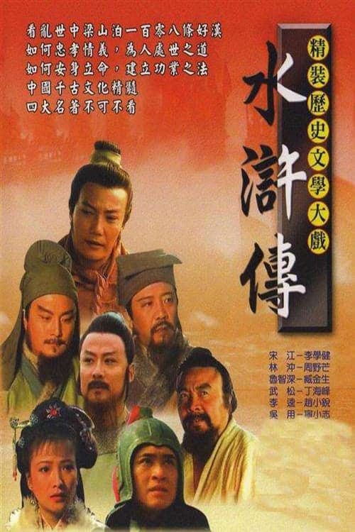 Shui hu zhuan