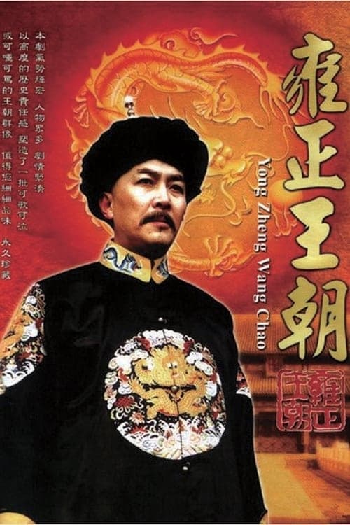 Yong Zheng wang chao