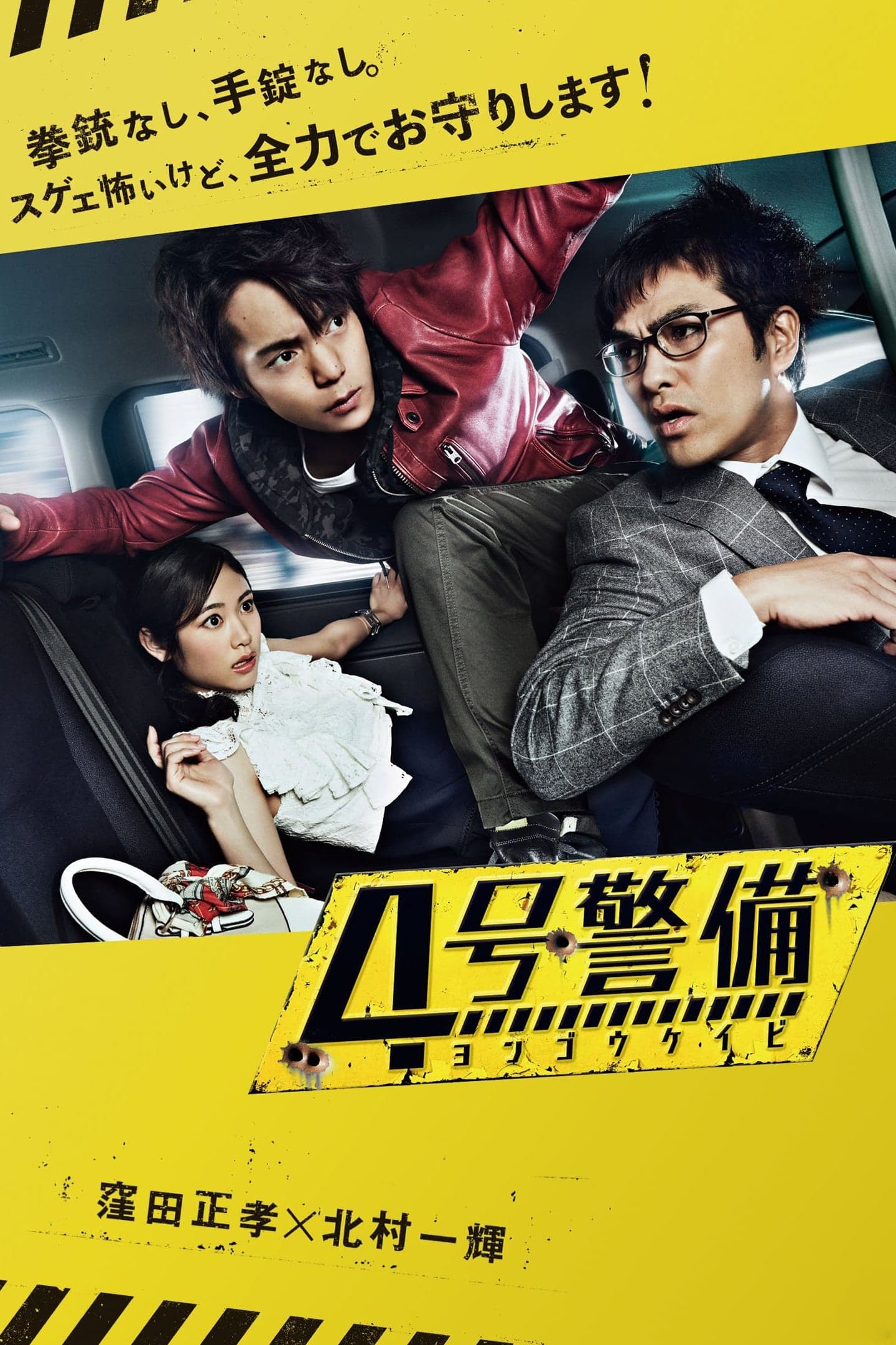 4-go Keibi