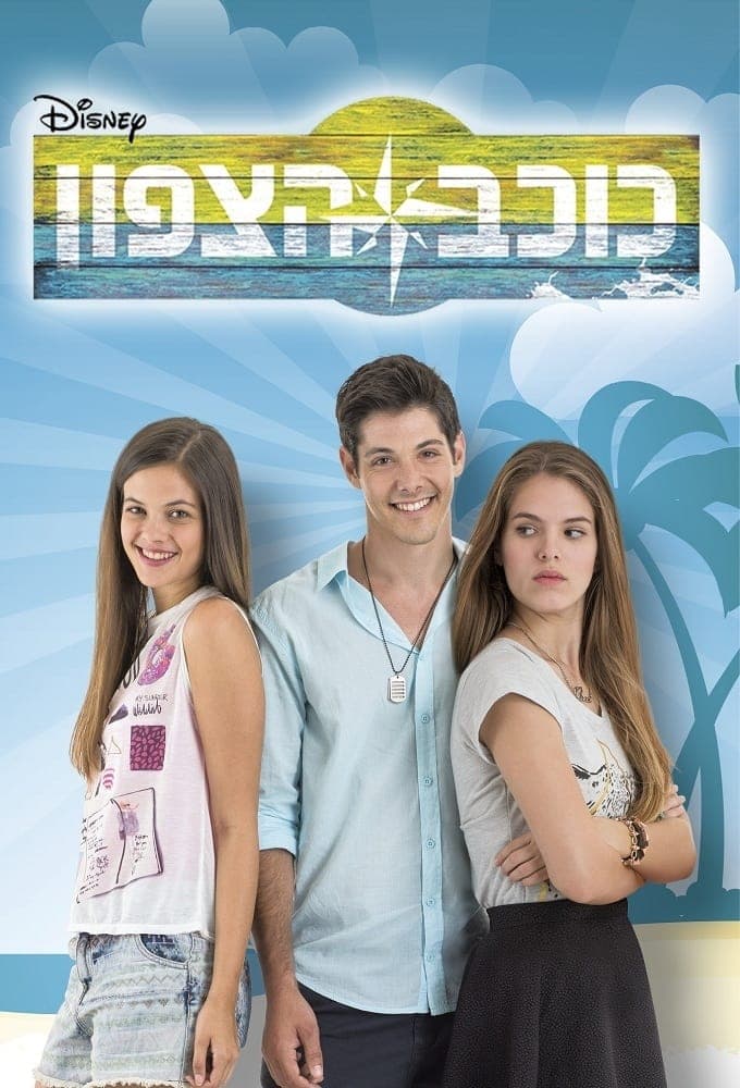 Kochav HaTzafon