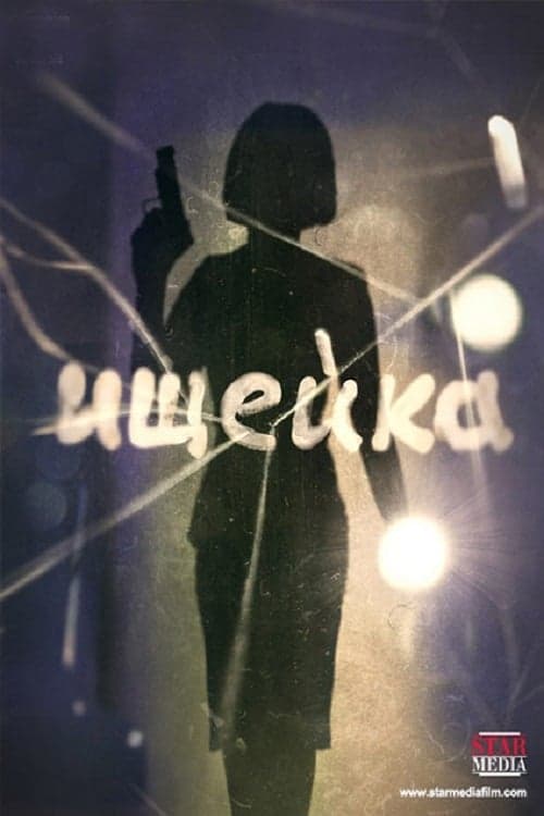 Svoja čužaja