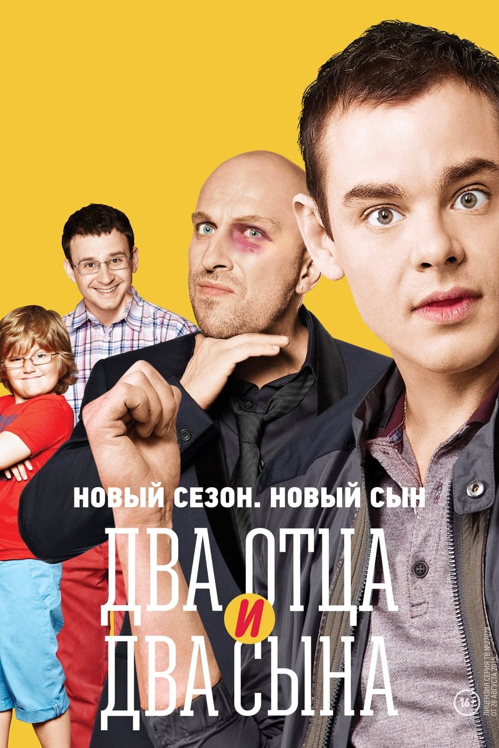 Dva otca i dva syna