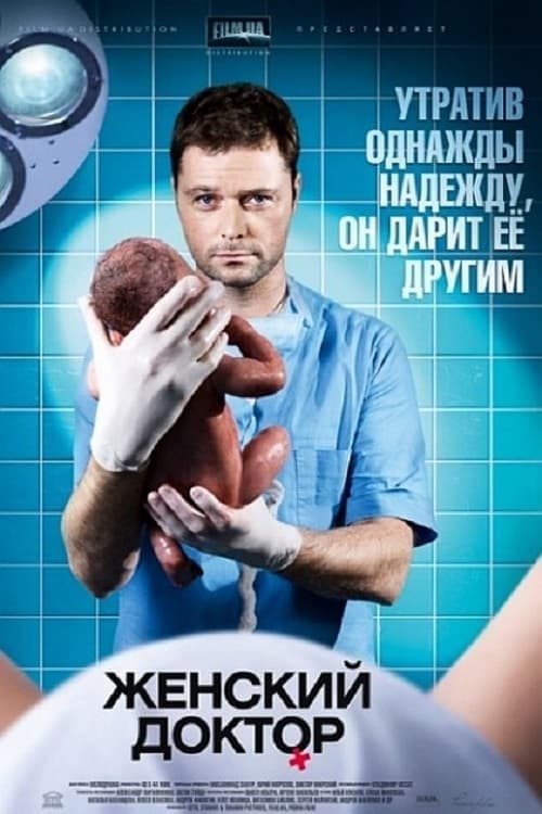 Ženskij doktor