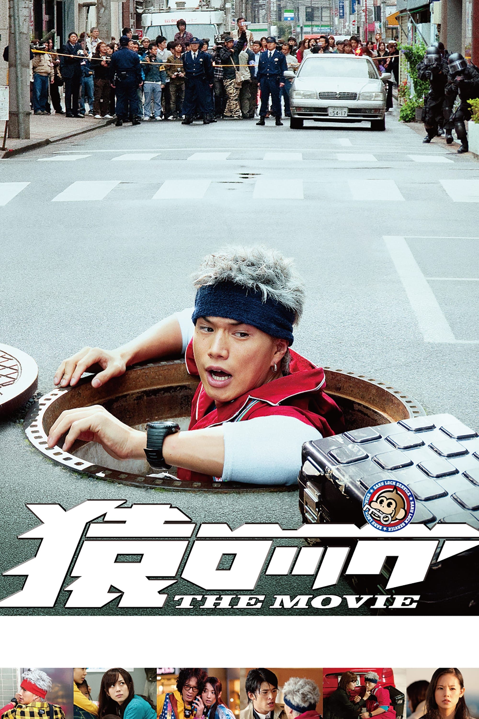 Saru Lock The Movie