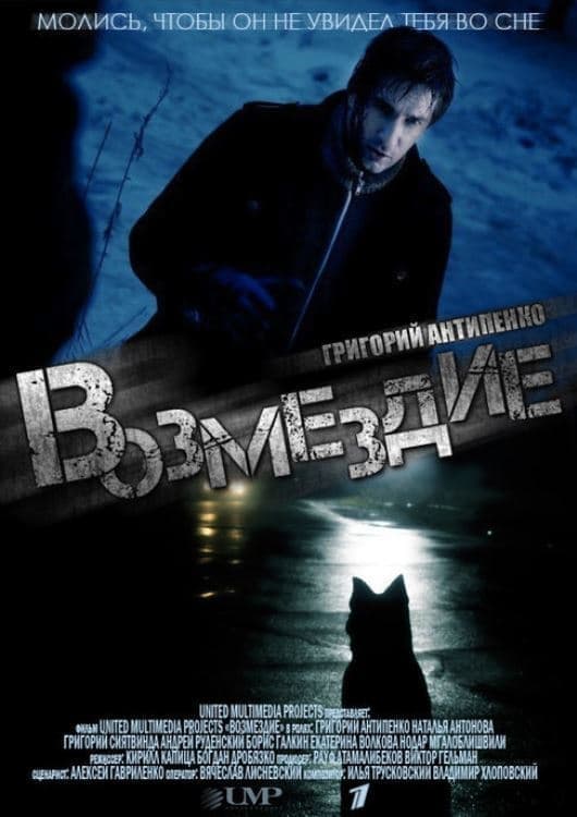 Vozmezdije