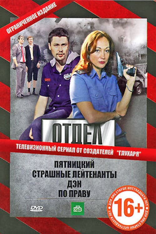 Otděl